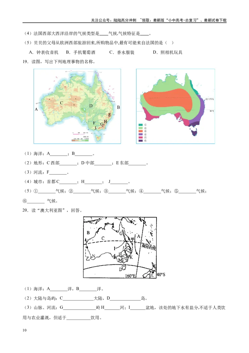 阶段填图05认识国家（原卷版）_02中考总复习（2026版更新中）_09-地理-中考总复习_2024年中考复习资料_一轮复习_❤2024年中考地理一轮复习讲练测（全国通用）_晨读晚默+填图_填图