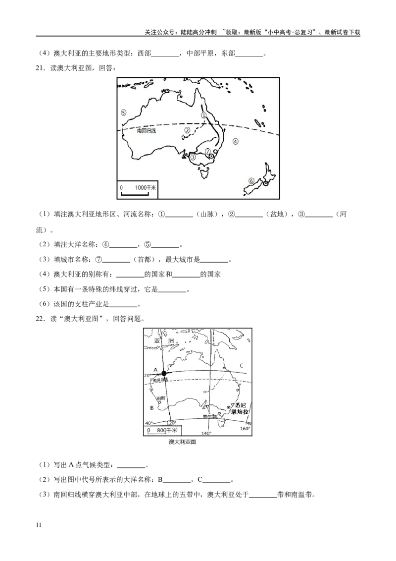阶段填图05认识国家（原卷版）_02中考总复习（2026版更新中）_09-地理-中考总复习_2024年中考复习资料_一轮复习_❤2024年中考地理一轮复习讲练测（全国通用）_晨读晚默+填图_填图