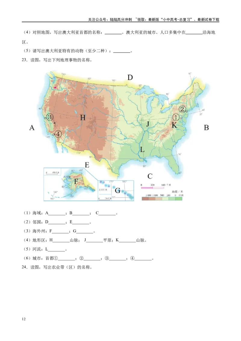 阶段填图05认识国家（原卷版）_02中考总复习（2026版更新中）_09-地理-中考总复习_2024年中考复习资料_一轮复习_❤2024年中考地理一轮复习讲练测（全国通用）_晨读晚默+填图_填图