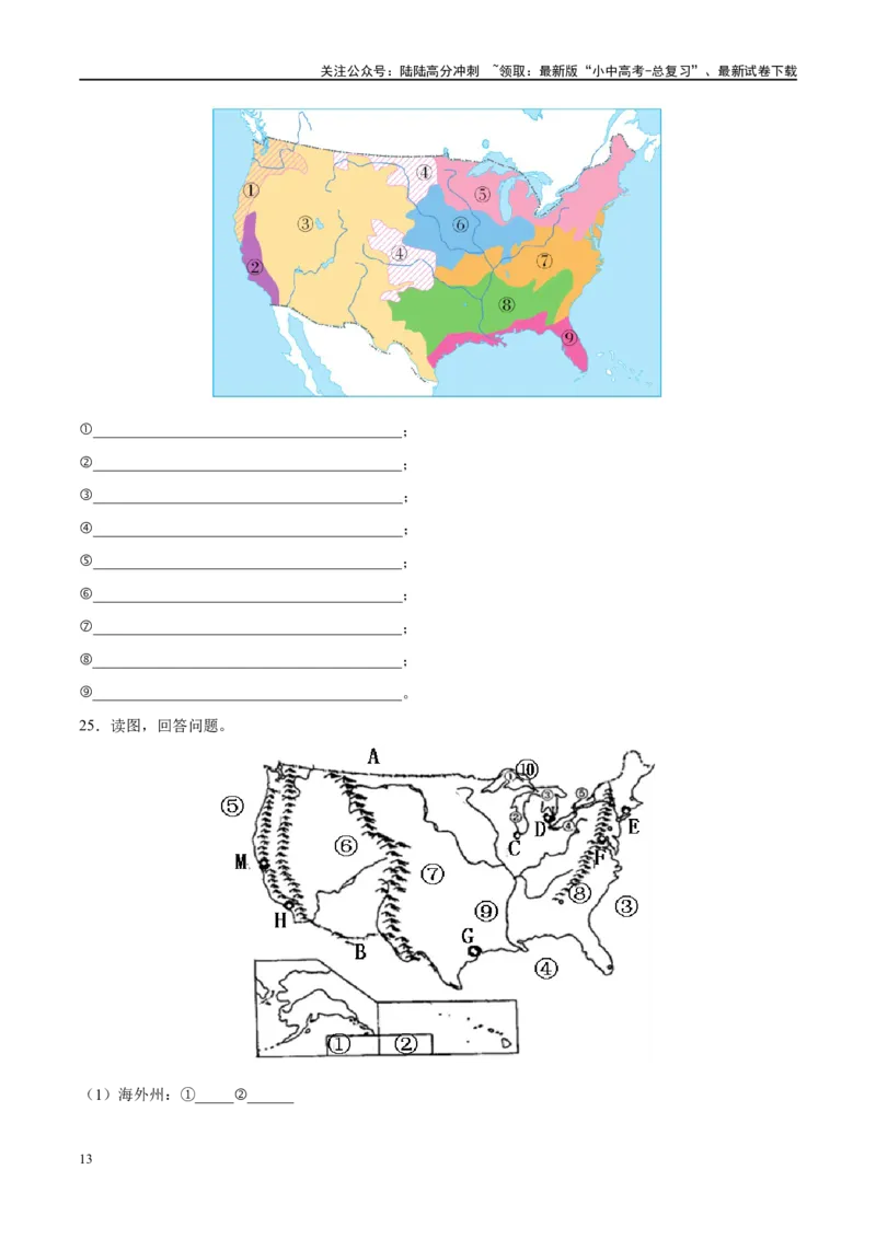 阶段填图05认识国家（原卷版）_02中考总复习（2026版更新中）_09-地理-中考总复习_2024年中考复习资料_一轮复习_❤2024年中考地理一轮复习讲练测（全国通用）_晨读晚默+填图_填图
