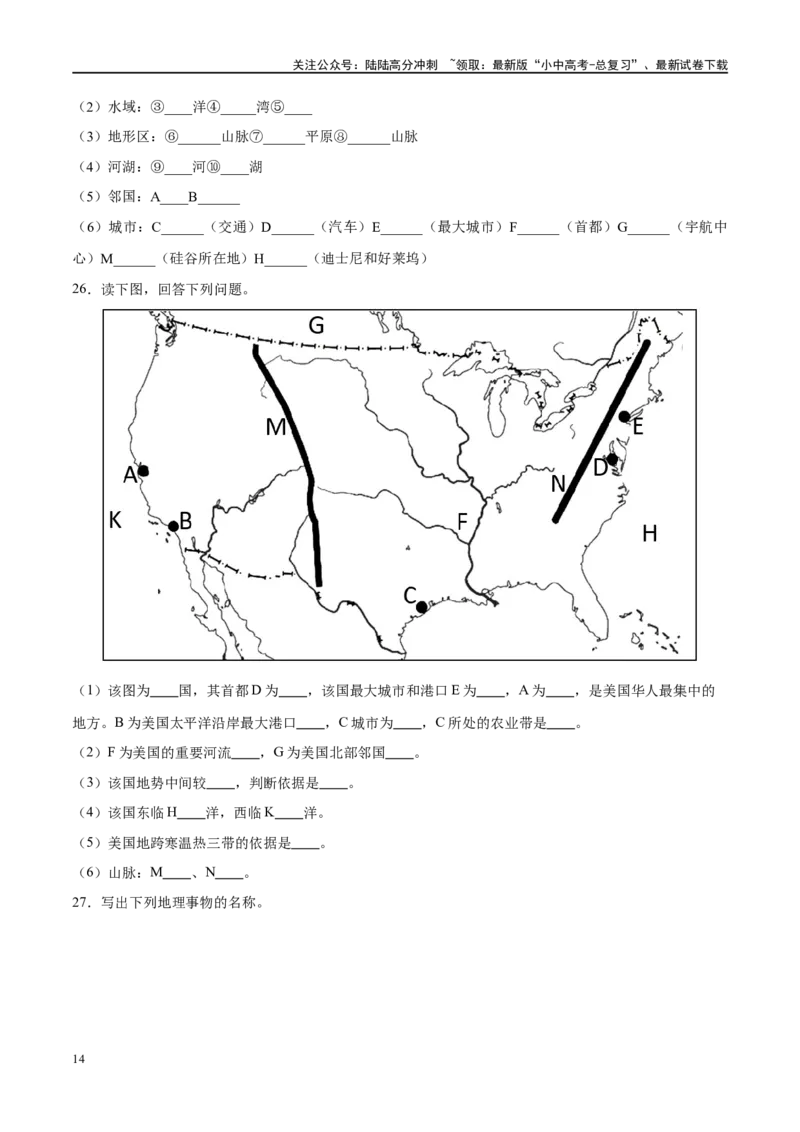 阶段填图05认识国家（原卷版）_02中考总复习（2026版更新中）_09-地理-中考总复习_2024年中考复习资料_一轮复习_❤2024年中考地理一轮复习讲练测（全国通用）_晨读晚默+填图_填图