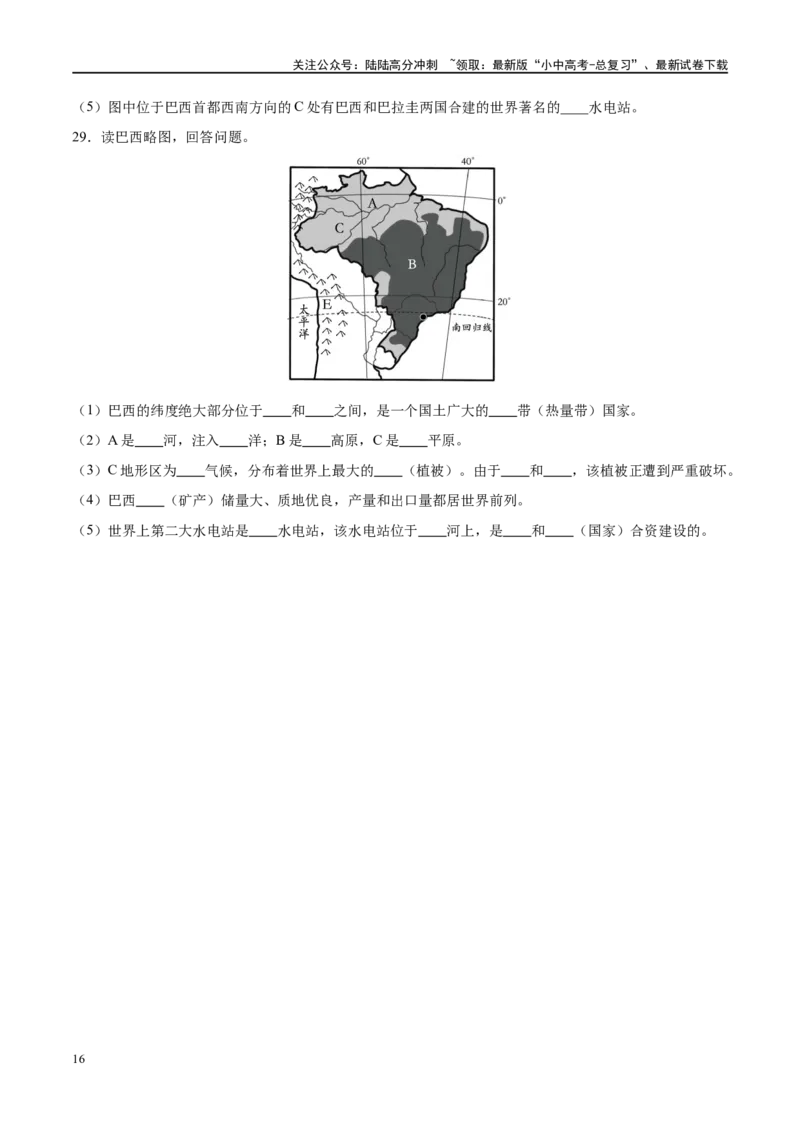 阶段填图05认识国家（原卷版）_02中考总复习（2026版更新中）_09-地理-中考总复习_2024年中考复习资料_一轮复习_❤2024年中考地理一轮复习讲练测（全国通用）_晨读晚默+填图_填图