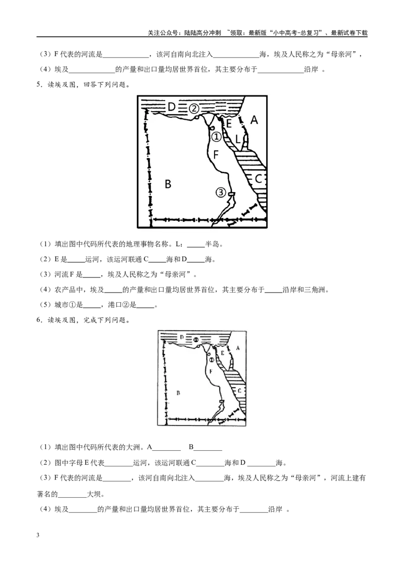 阶段填图05认识国家（原卷版）_02中考总复习（2026版更新中）_09-地理-中考总复习_2024年中考复习资料_一轮复习_❤2024年中考地理一轮复习讲练测（全国通用）_晨读晚默+填图_填图
