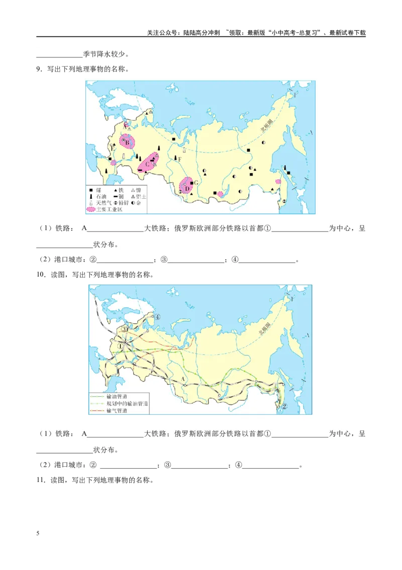 阶段填图05认识国家（原卷版）_02中考总复习（2026版更新中）_09-地理-中考总复习_2024年中考复习资料_一轮复习_❤2024年中考地理一轮复习讲练测（全国通用）_晨读晚默+填图_填图