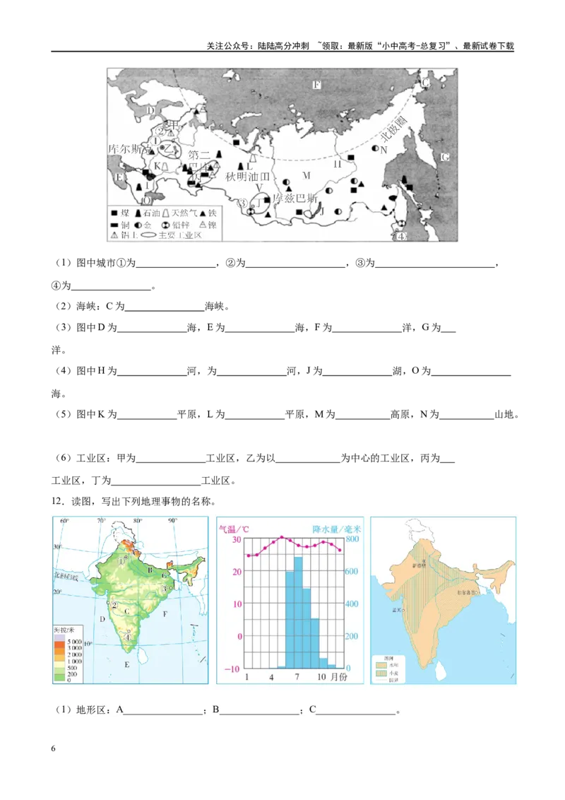 阶段填图05认识国家（原卷版）_02中考总复习（2026版更新中）_09-地理-中考总复习_2024年中考复习资料_一轮复习_❤2024年中考地理一轮复习讲练测（全国通用）_晨读晚默+填图_填图