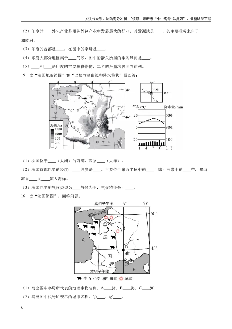 阶段填图05认识国家（原卷版）_02中考总复习（2026版更新中）_09-地理-中考总复习_2024年中考复习资料_一轮复习_❤2024年中考地理一轮复习讲练测（全国通用）_晨读晚默+填图_填图
