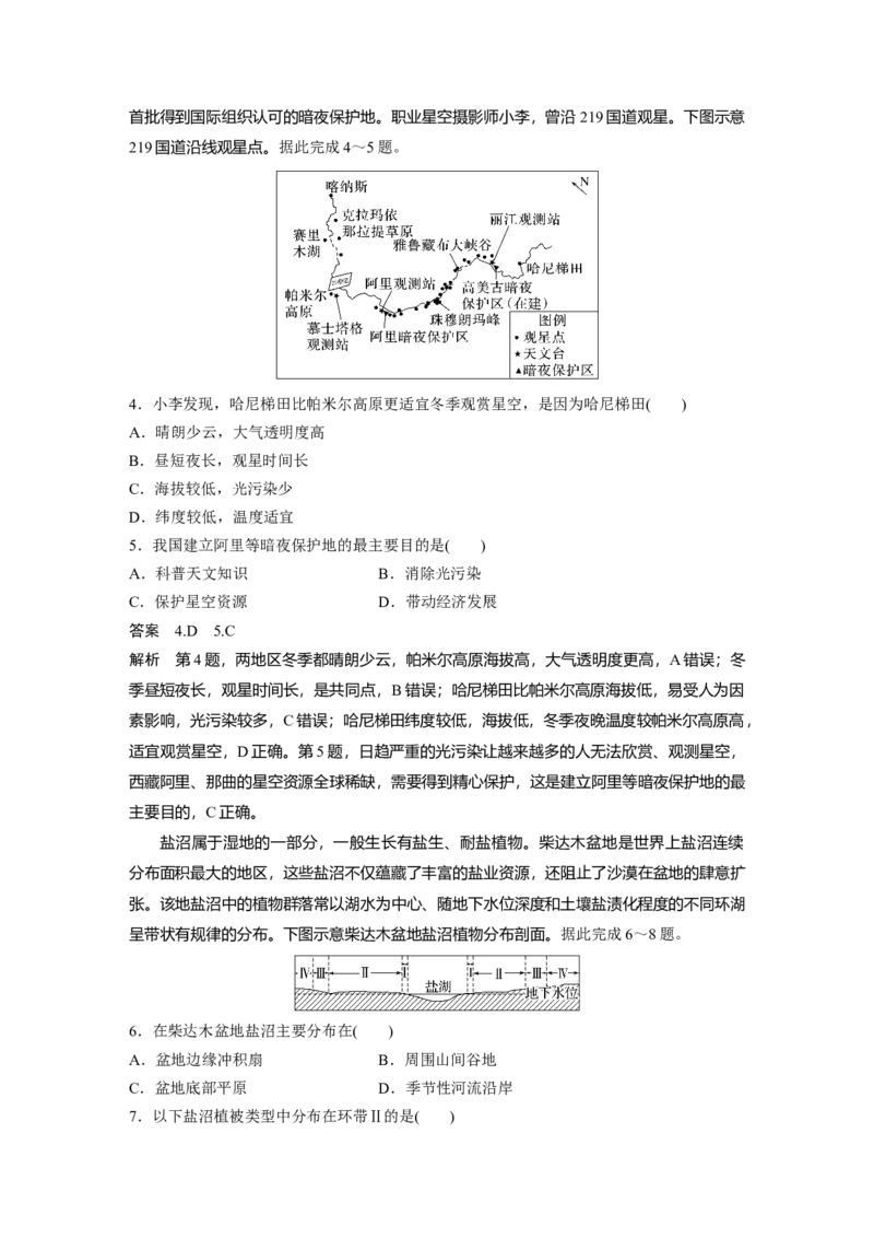 2024年高考地理一轮复习（新人教版）第5部分　第2章　第2讲　课时89　青藏地区_9.2025地理总复习_2024年新高考资料_1.2024一轮复习_2024年高考地理一轮复习讲义（新人教版）