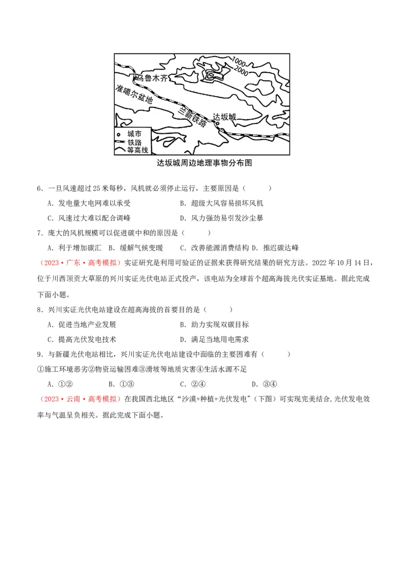 专题21环境与国家安全-口袋书2024年高考地理一轮复习知识清单_9.2025地理总复习_2024年新高考资料_1.2024一轮复习_2024年高考地理一轮复习知识清单