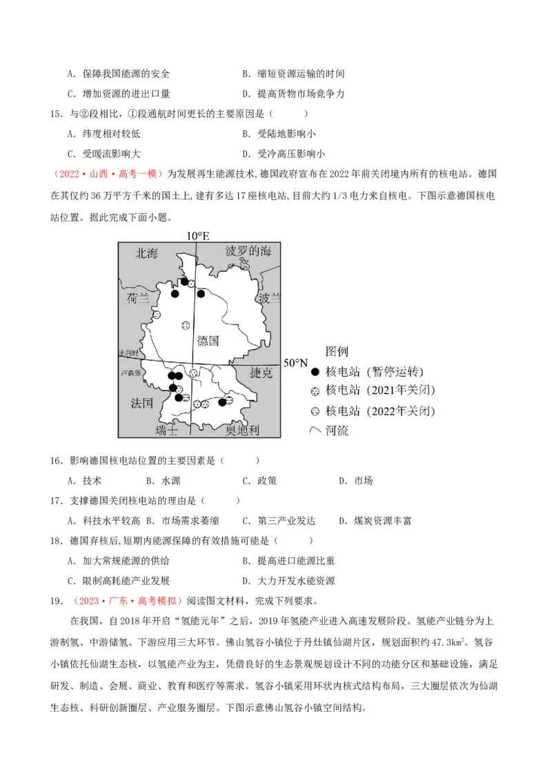 专题21环境与国家安全-口袋书2024年高考地理一轮复习知识清单_9.2025地理总复习_2024年新高考资料_1.2024一轮复习_2024年高考地理一轮复习知识清单