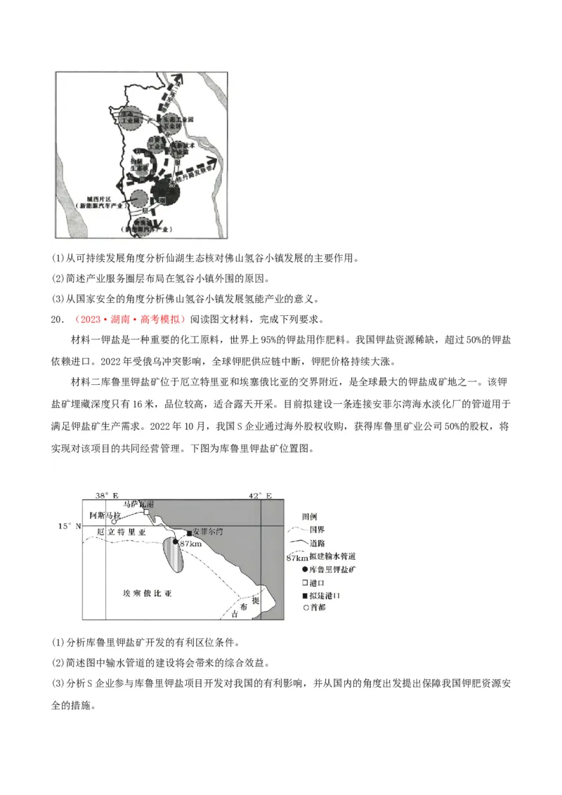 专题21环境与国家安全-口袋书2024年高考地理一轮复习知识清单_9.2025地理总复习_2024年新高考资料_1.2024一轮复习_2024年高考地理一轮复习知识清单