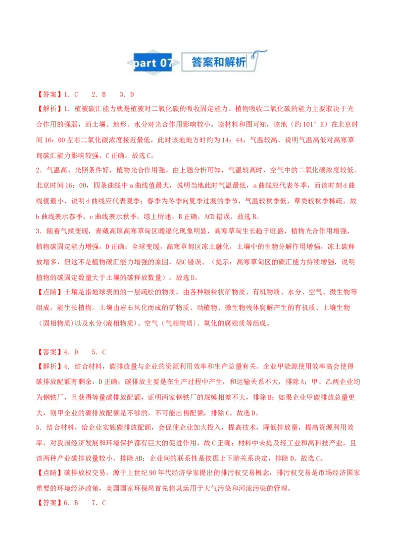 专题21环境与国家安全-口袋书2024年高考地理一轮复习知识清单_9.2025地理总复习_2024年新高考资料_1.2024一轮复习_2024年高考地理一轮复习知识清单