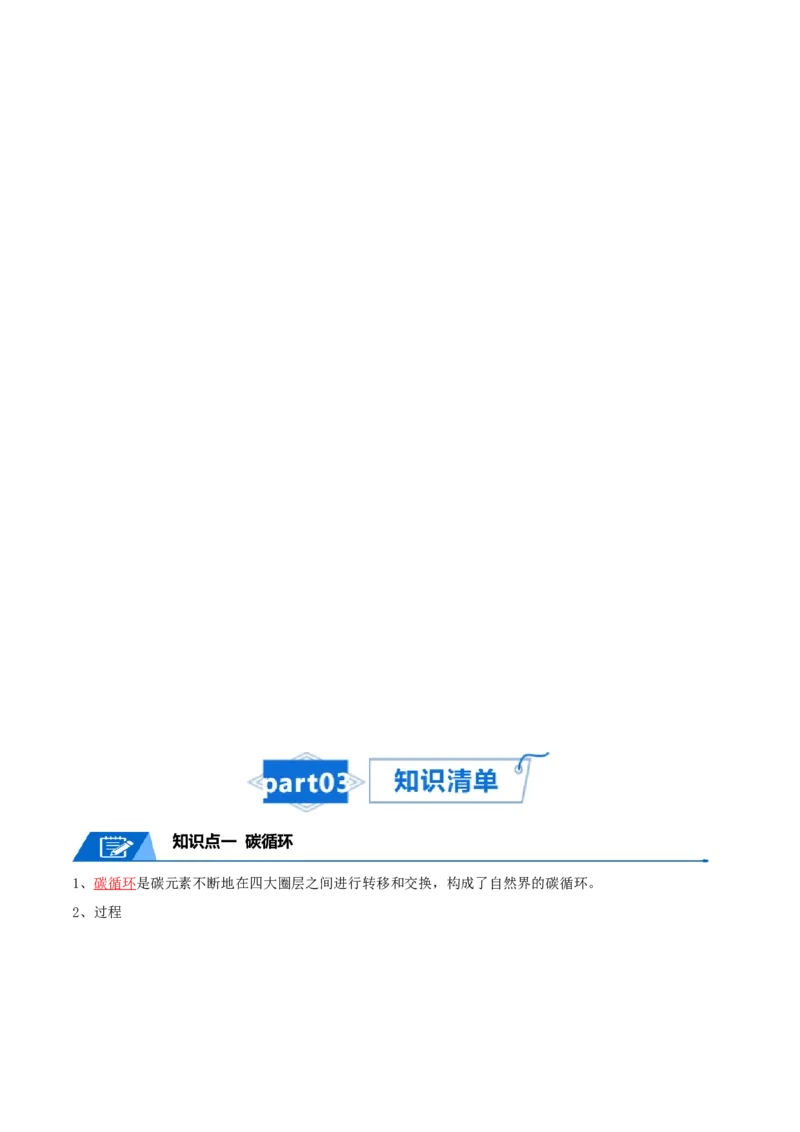 专题21环境与国家安全-口袋书2024年高考地理一轮复习知识清单_9.2025地理总复习_2024年新高考资料_1.2024一轮复习_2024年高考地理一轮复习知识清单