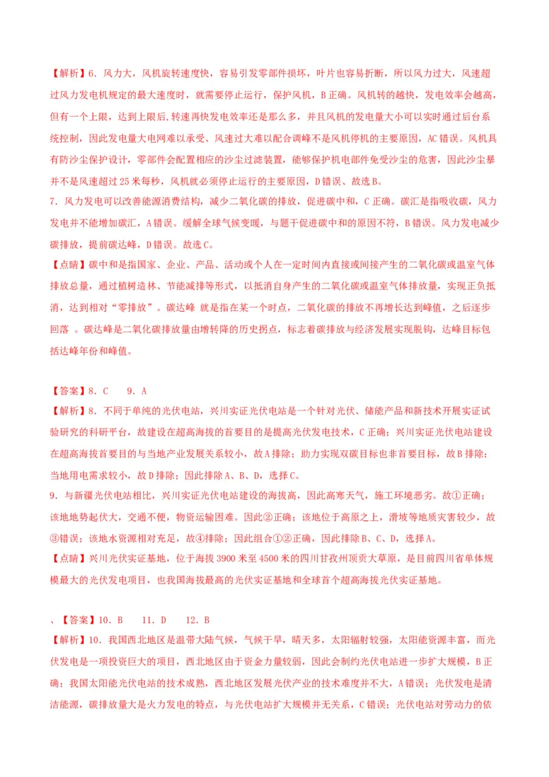 专题21环境与国家安全-口袋书2024年高考地理一轮复习知识清单_9.2025地理总复习_2024年新高考资料_1.2024一轮复习_2024年高考地理一轮复习知识清单