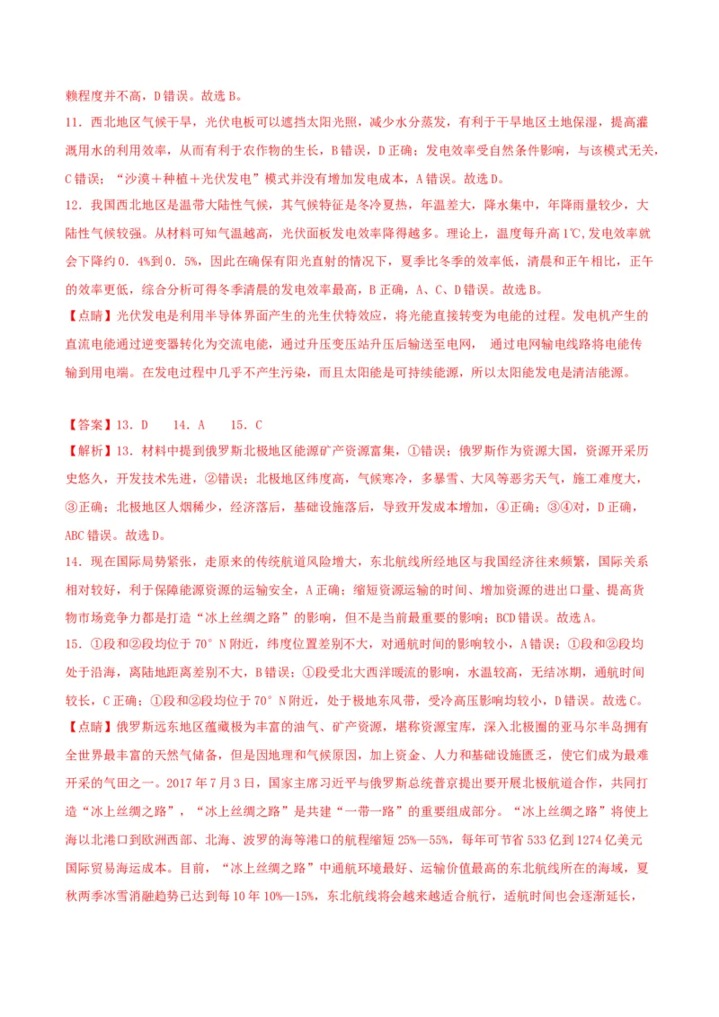 专题21环境与国家安全-口袋书2024年高考地理一轮复习知识清单_9.2025地理总复习_2024年新高考资料_1.2024一轮复习_2024年高考地理一轮复习知识清单