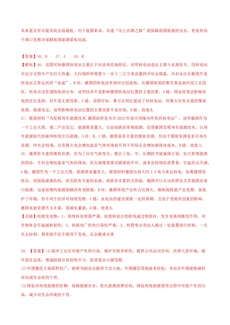 专题21环境与国家安全-口袋书2024年高考地理一轮复习知识清单_9.2025地理总复习_2024年新高考资料_1.2024一轮复习_2024年高考地理一轮复习知识清单