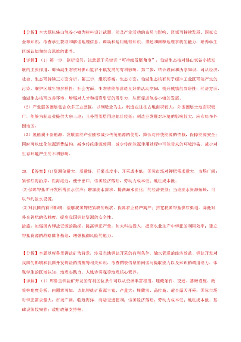 专题21环境与国家安全-口袋书2024年高考地理一轮复习知识清单_9.2025地理总复习_2024年新高考资料_1.2024一轮复习_2024年高考地理一轮复习知识清单