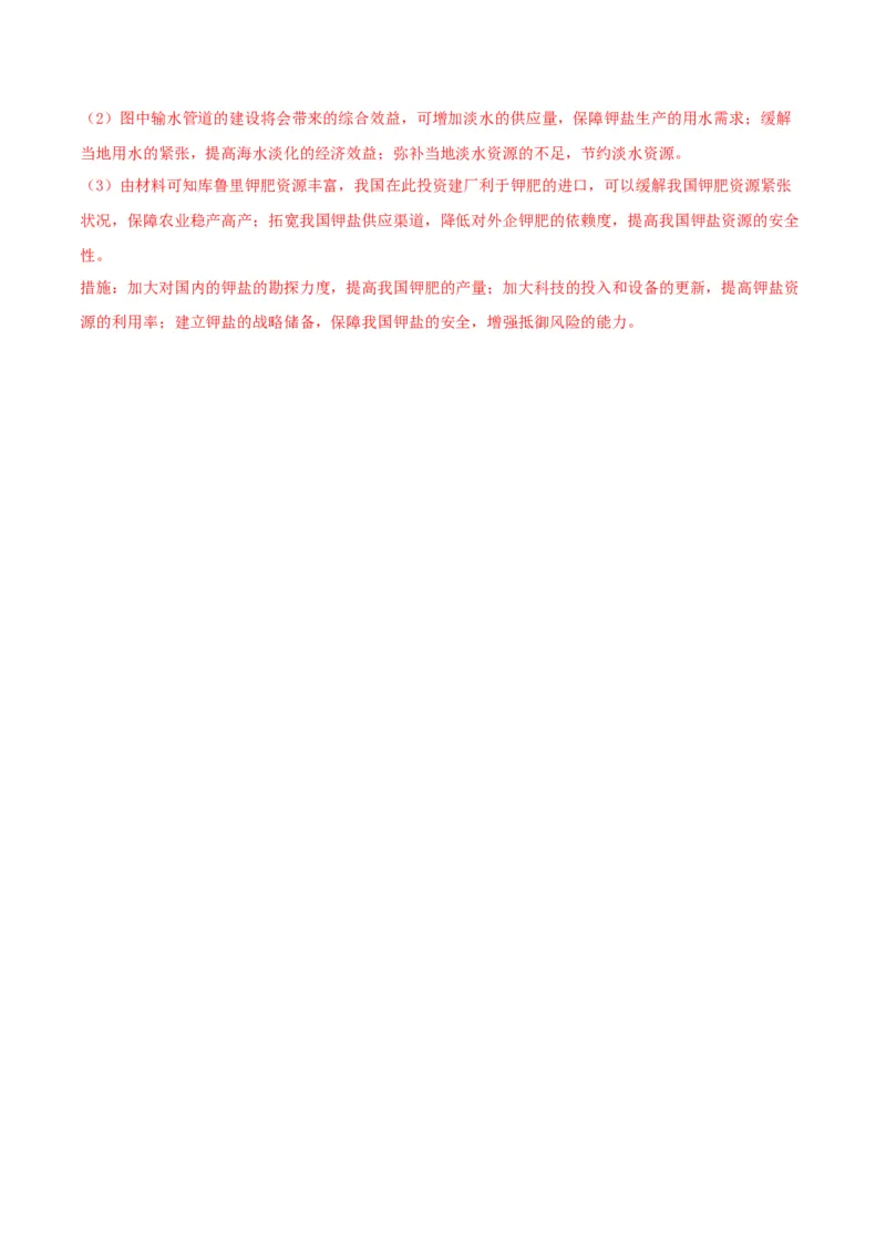 专题21环境与国家安全-口袋书2024年高考地理一轮复习知识清单_9.2025地理总复习_2024年新高考资料_1.2024一轮复习_2024年高考地理一轮复习知识清单