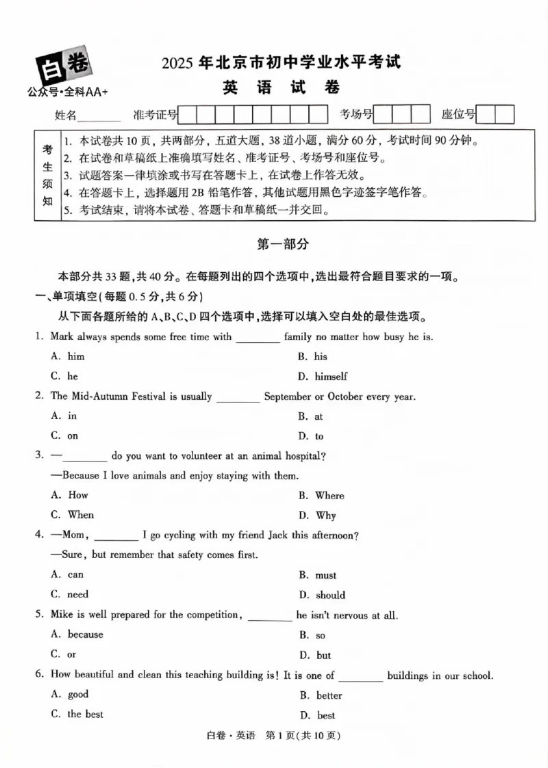 2025《万唯中考&bull;北京黑白卷》英语白卷(少页)_初中资料合集_2025《万唯中考&bull;黑白卷》多地方版（更30省）_2025《万唯中考&bull;北京黑白卷》5科