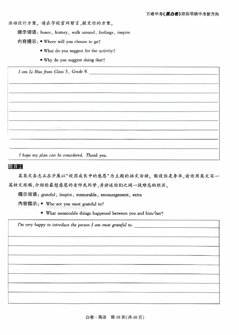 2025《万唯中考&bull;北京黑白卷》英语白卷(少页)_初中资料合集_2025《万唯中考&bull;黑白卷》多地方版（更30省）_2025《万唯中考&bull;北京黑白卷》5科