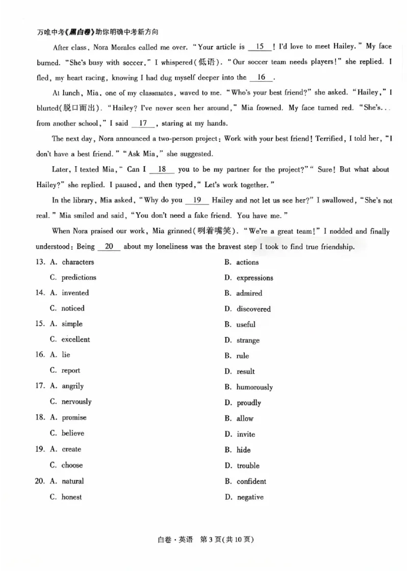 2025《万唯中考&bull;北京黑白卷》英语白卷(少页)_初中资料合集_2025《万唯中考&bull;黑白卷》多地方版（更30省）_2025《万唯中考&bull;北京黑白卷》5科