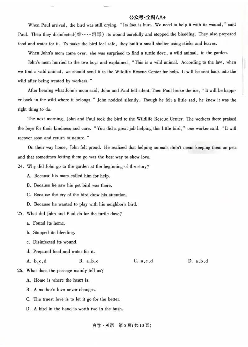 2025《万唯中考&bull;北京黑白卷》英语白卷(少页)_初中资料合集_2025《万唯中考&bull;黑白卷》多地方版（更30省）_2025《万唯中考&bull;北京黑白卷》5科