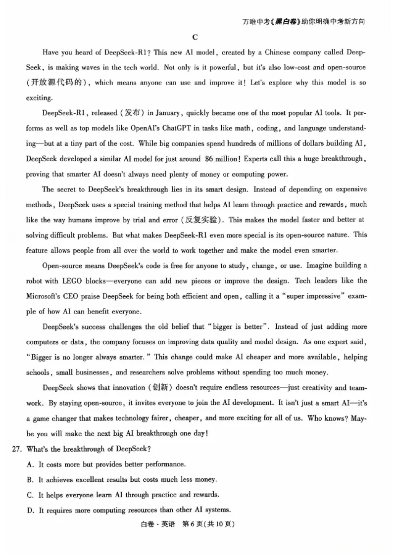 2025《万唯中考&bull;北京黑白卷》英语白卷(少页)_初中资料合集_2025《万唯中考&bull;黑白卷》多地方版（更30省）_2025《万唯中考&bull;北京黑白卷》5科