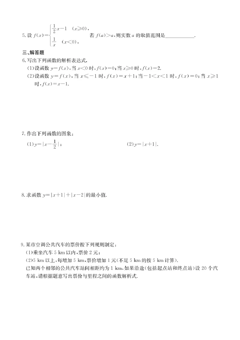 第13讲分段函数_2026版《初高中数学衔接》新教材17讲