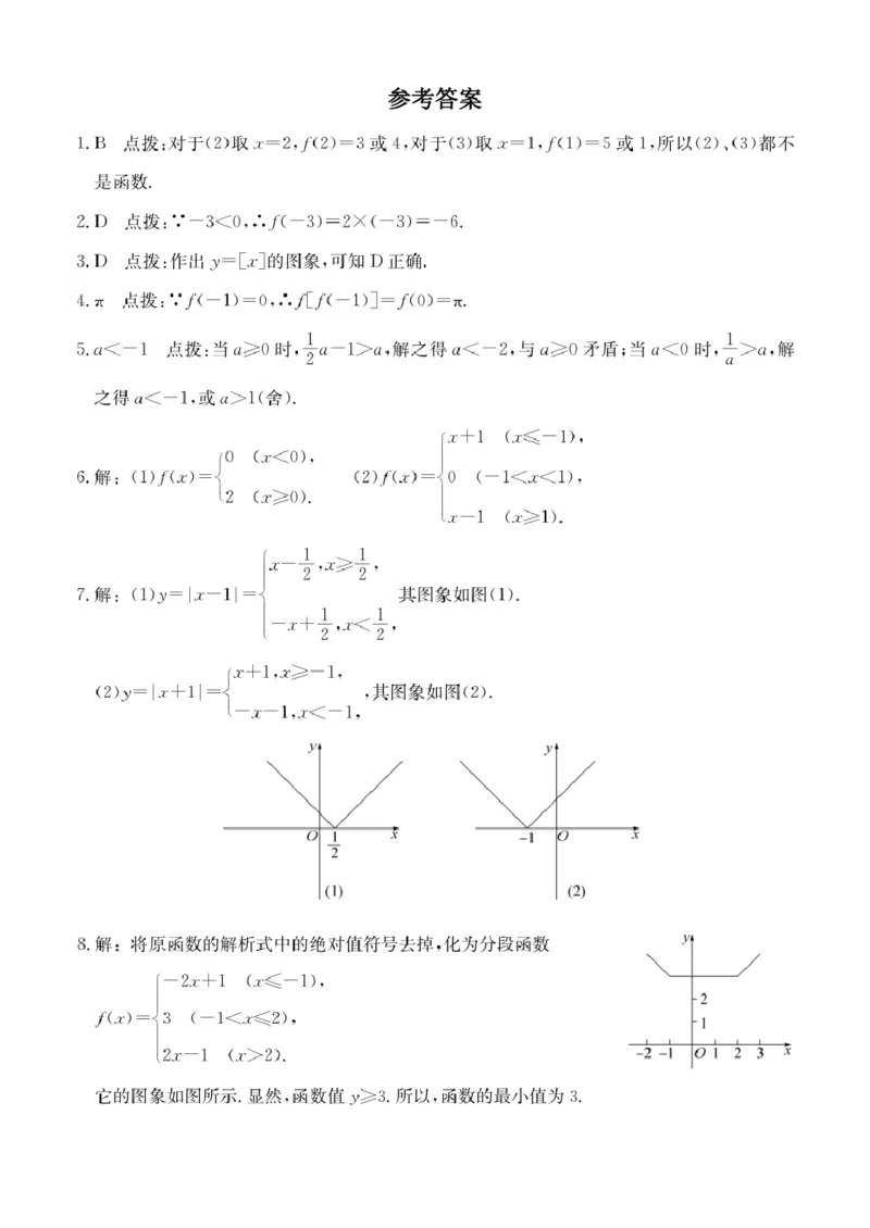 第13讲分段函数_2026版《初高中数学衔接》新教材17讲