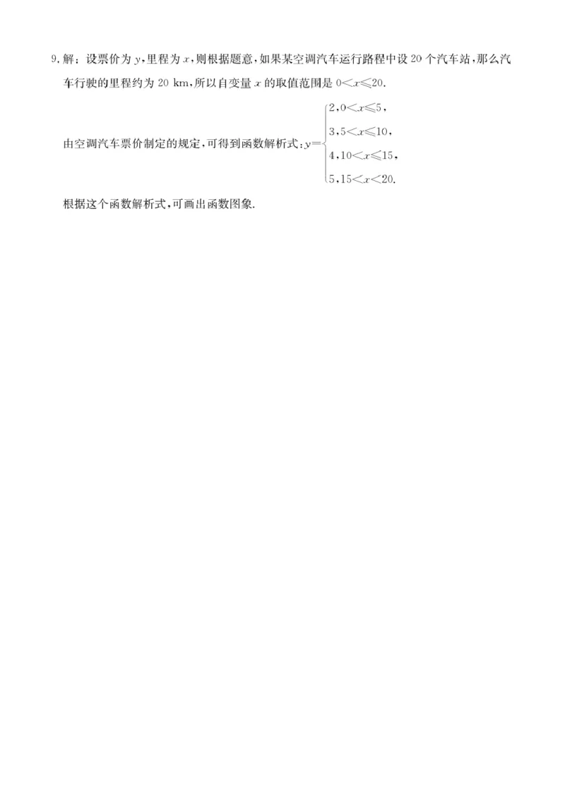 第13讲分段函数_2026版《初高中数学衔接》新教材17讲