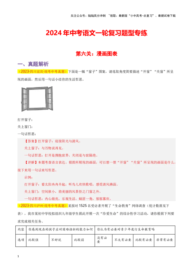 第6关：漫画图表（解析版）-2024年中考语文一轮复习题型专练_02中考总复习（2026版更新中）_01-语文-中考总复习_2024年中考资料_一轮复习_配套题型专练（原卷版+解析版）_答案解析版