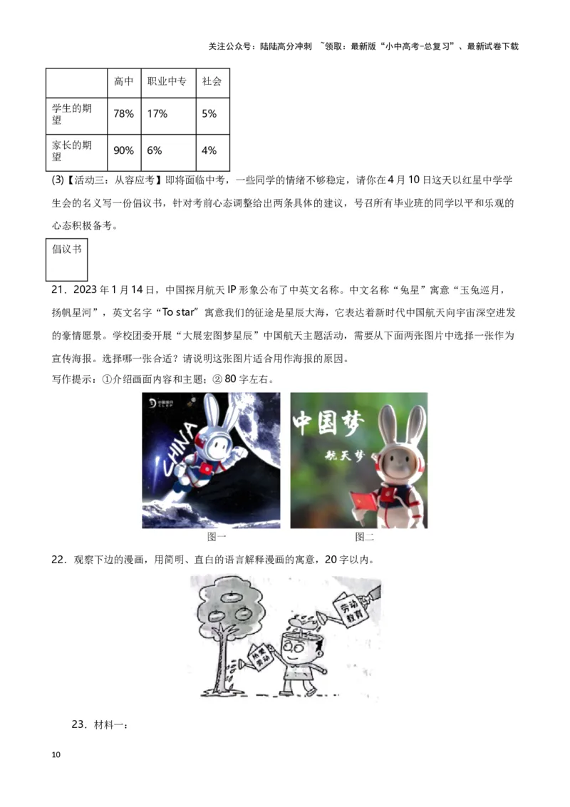 第6关：漫画图表（解析版）-2024年中考语文一轮复习题型专练_02中考总复习（2026版更新中）_01-语文-中考总复习_2024年中考资料_一轮复习_配套题型专练（原卷版+解析版）_答案解析版