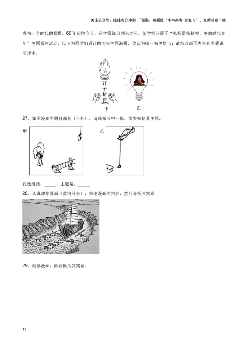 第6关：漫画图表（解析版）-2024年中考语文一轮复习题型专练_02中考总复习（2026版更新中）_01-语文-中考总复习_2024年中考资料_一轮复习_配套题型专练（原卷版+解析版）_答案解析版
