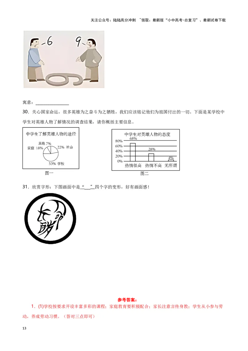 第6关：漫画图表（解析版）-2024年中考语文一轮复习题型专练_02中考总复习（2026版更新中）_01-语文-中考总复习_2024年中考资料_一轮复习_配套题型专练（原卷版+解析版）_答案解析版