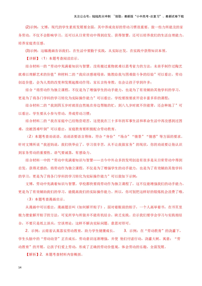 第6关：漫画图表（解析版）-2024年中考语文一轮复习题型专练_02中考总复习（2026版更新中）_01-语文-中考总复习_2024年中考资料_一轮复习_配套题型专练（原卷版+解析版）_答案解析版