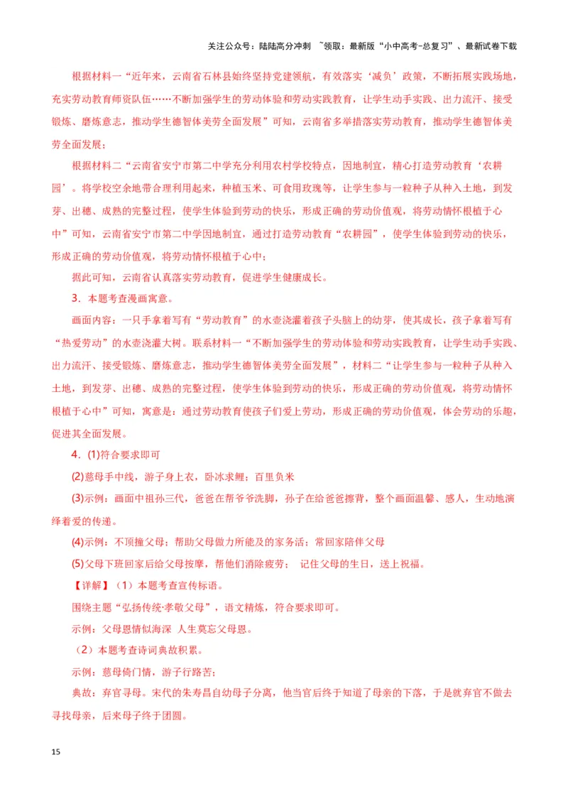 第6关：漫画图表（解析版）-2024年中考语文一轮复习题型专练_02中考总复习（2026版更新中）_01-语文-中考总复习_2024年中考资料_一轮复习_配套题型专练（原卷版+解析版）_答案解析版