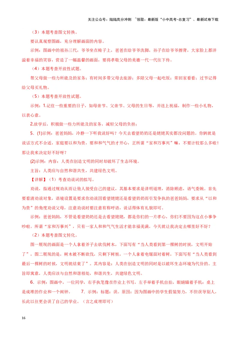 第6关：漫画图表（解析版）-2024年中考语文一轮复习题型专练_02中考总复习（2026版更新中）_01-语文-中考总复习_2024年中考资料_一轮复习_配套题型专练（原卷版+解析版）_答案解析版