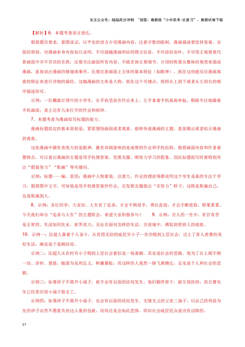 第6关：漫画图表（解析版）-2024年中考语文一轮复习题型专练_02中考总复习（2026版更新中）_01-语文-中考总复习_2024年中考资料_一轮复习_配套题型专练（原卷版+解析版）_答案解析版