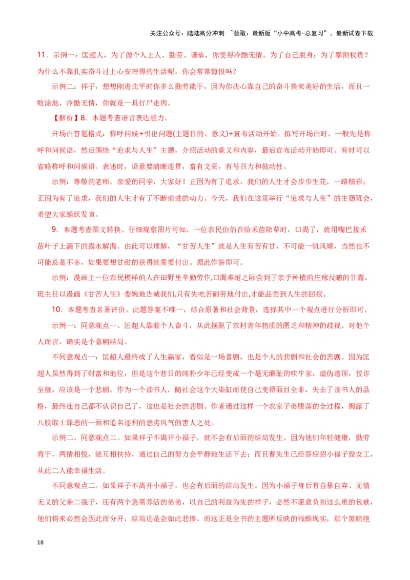 第6关：漫画图表（解析版）-2024年中考语文一轮复习题型专练_02中考总复习（2026版更新中）_01-语文-中考总复习_2024年中考资料_一轮复习_配套题型专练（原卷版+解析版）_答案解析版