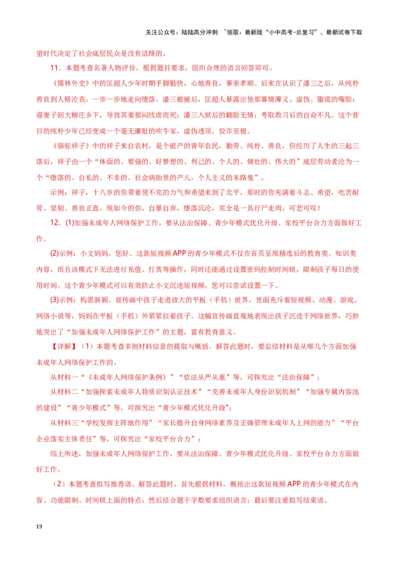 第6关：漫画图表（解析版）-2024年中考语文一轮复习题型专练_02中考总复习（2026版更新中）_01-语文-中考总复习_2024年中考资料_一轮复习_配套题型专练（原卷版+解析版）_答案解析版