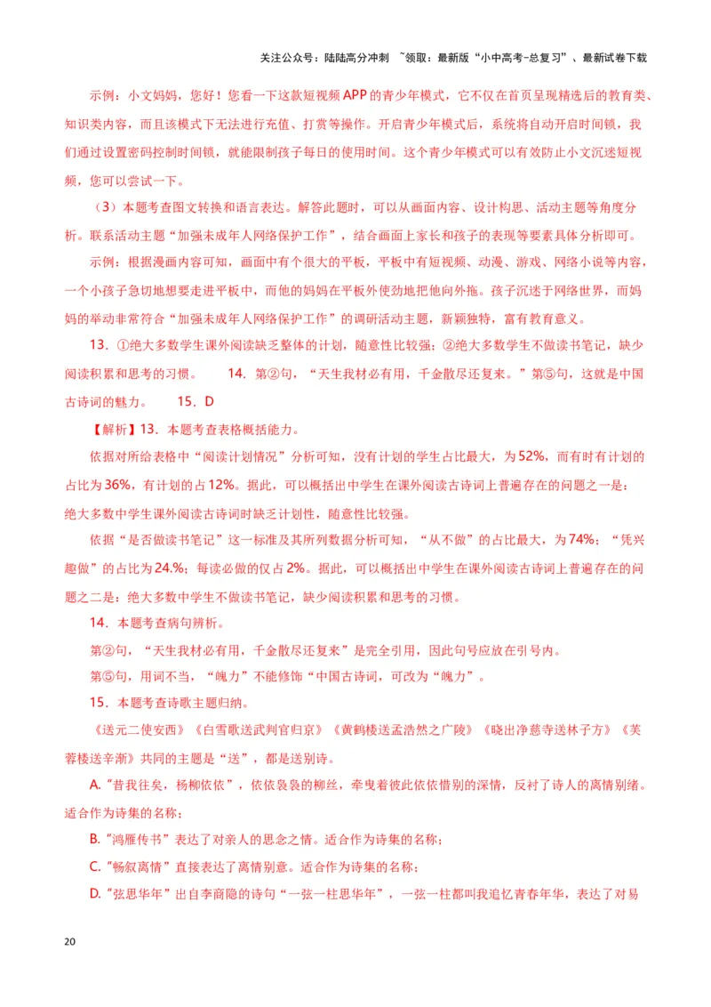 第6关：漫画图表（解析版）-2024年中考语文一轮复习题型专练_02中考总复习（2026版更新中）_01-语文-中考总复习_2024年中考资料_一轮复习_配套题型专练（原卷版+解析版）_答案解析版