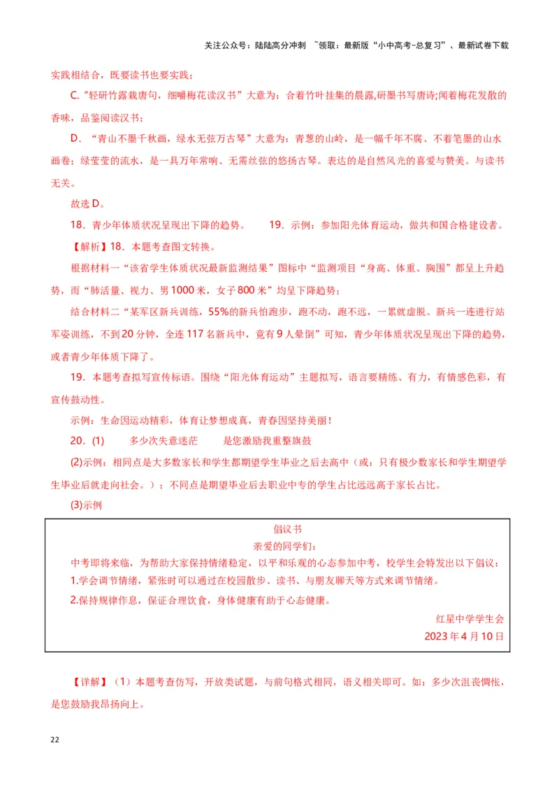 第6关：漫画图表（解析版）-2024年中考语文一轮复习题型专练_02中考总复习（2026版更新中）_01-语文-中考总复习_2024年中考资料_一轮复习_配套题型专练（原卷版+解析版）_答案解析版