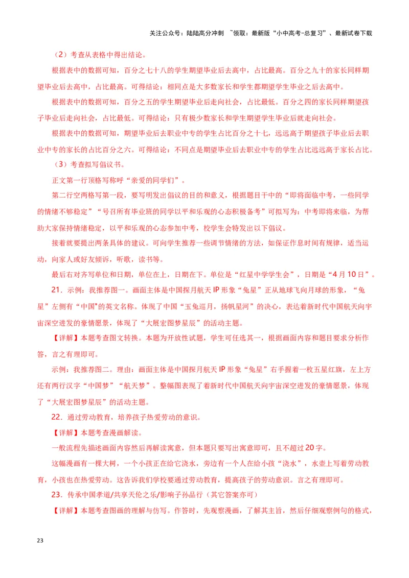 第6关：漫画图表（解析版）-2024年中考语文一轮复习题型专练_02中考总复习（2026版更新中）_01-语文-中考总复习_2024年中考资料_一轮复习_配套题型专练（原卷版+解析版）_答案解析版