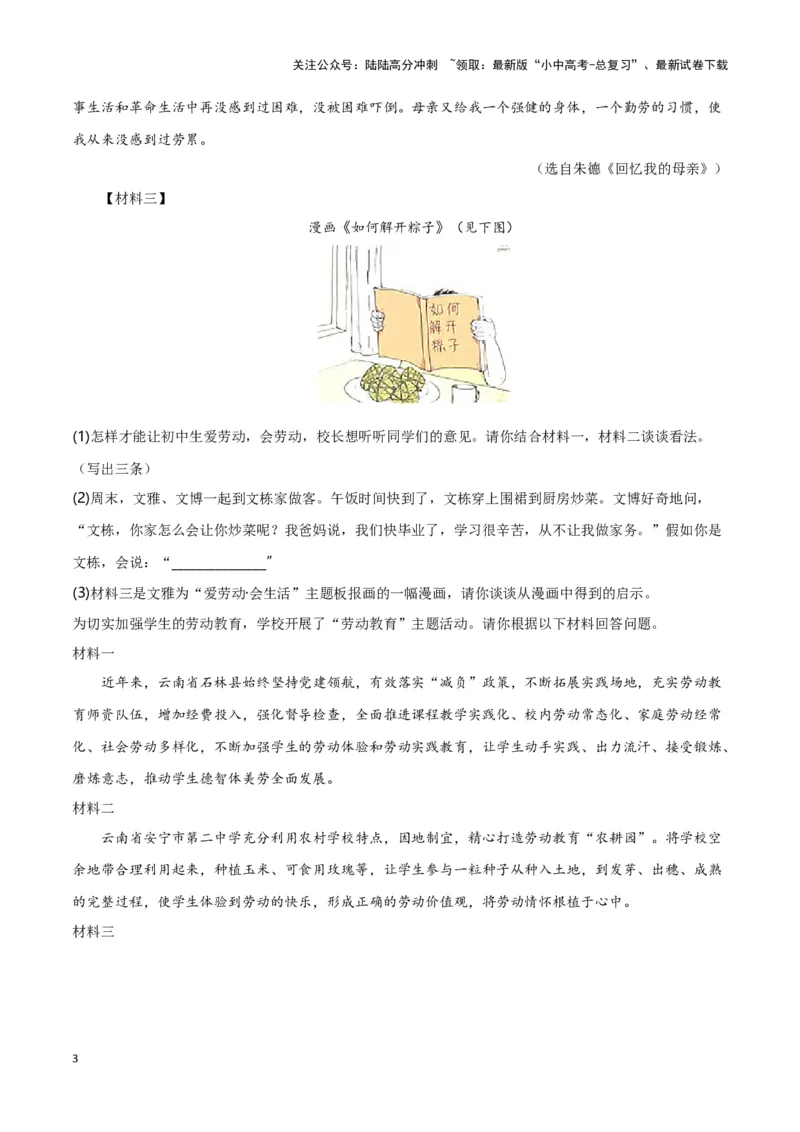 第6关：漫画图表（解析版）-2024年中考语文一轮复习题型专练_02中考总复习（2026版更新中）_01-语文-中考总复习_2024年中考资料_一轮复习_配套题型专练（原卷版+解析版）_答案解析版