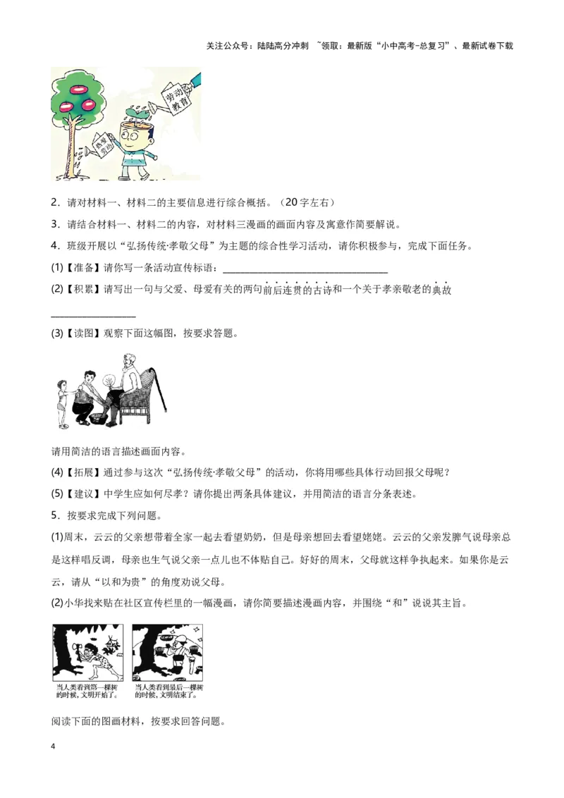 第6关：漫画图表（解析版）-2024年中考语文一轮复习题型专练_02中考总复习（2026版更新中）_01-语文-中考总复习_2024年中考资料_一轮复习_配套题型专练（原卷版+解析版）_答案解析版