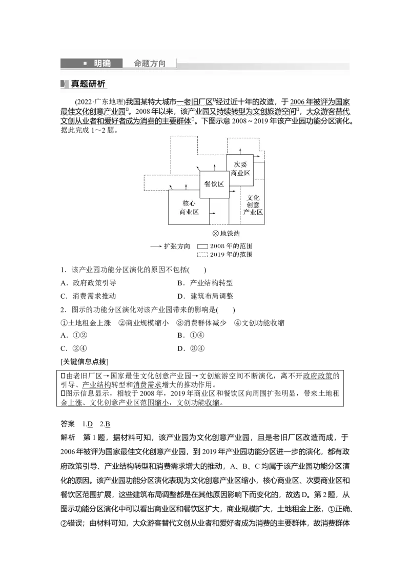 2024年高考地理一轮复习（新人教版）第2部分　第3章　第3讲　课时53　服务业区位因素的变化_9.2025地理总复习_2024年新高考资料_1.2024一轮复习_2024年高考地理一轮复习讲义（新人教版）