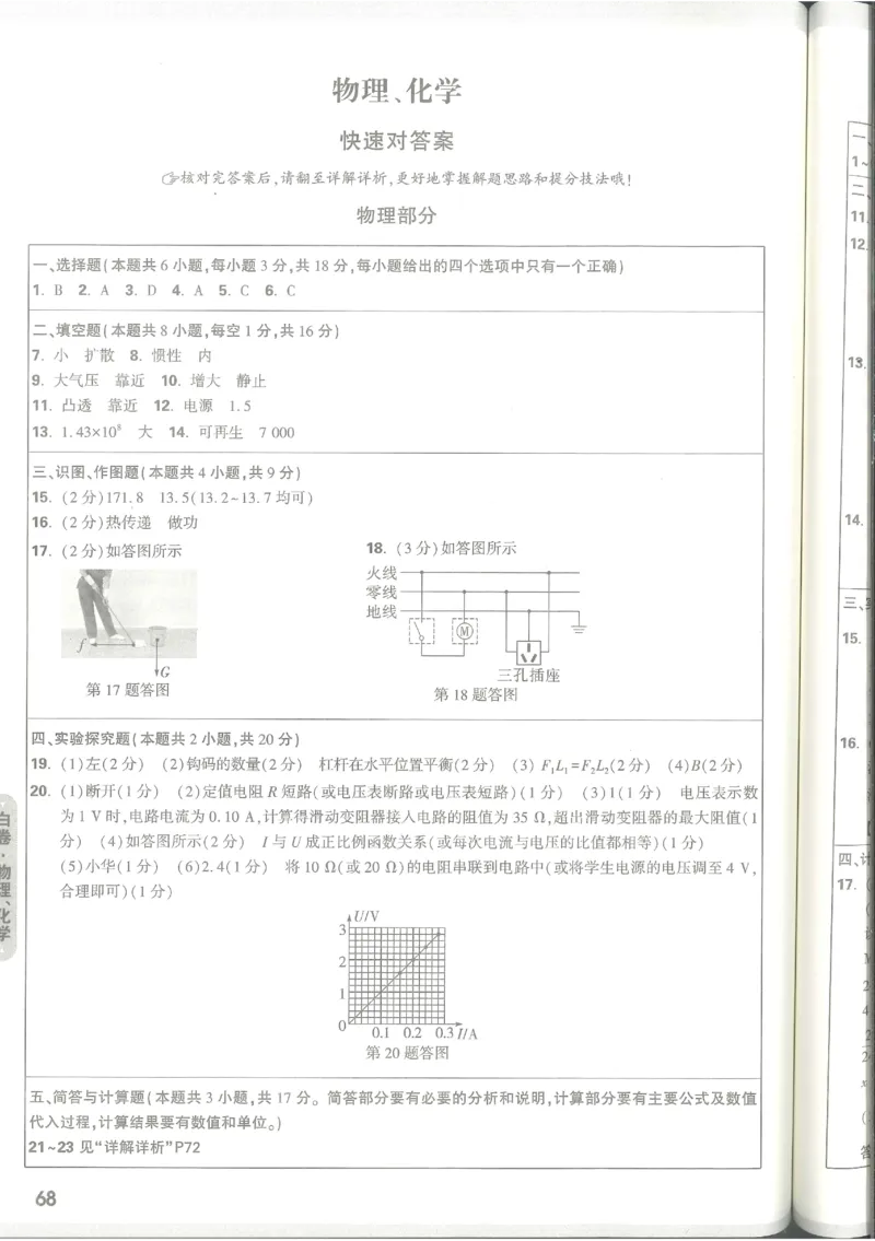 2025《万唯中考&bull;甘肃黑白卷》物理白卷答案_初中资料合集_2025《万唯中考&bull;黑白卷》多地方版（更30省）_2025《万唯中考&bull;黑白卷》7科全套（甘肃）