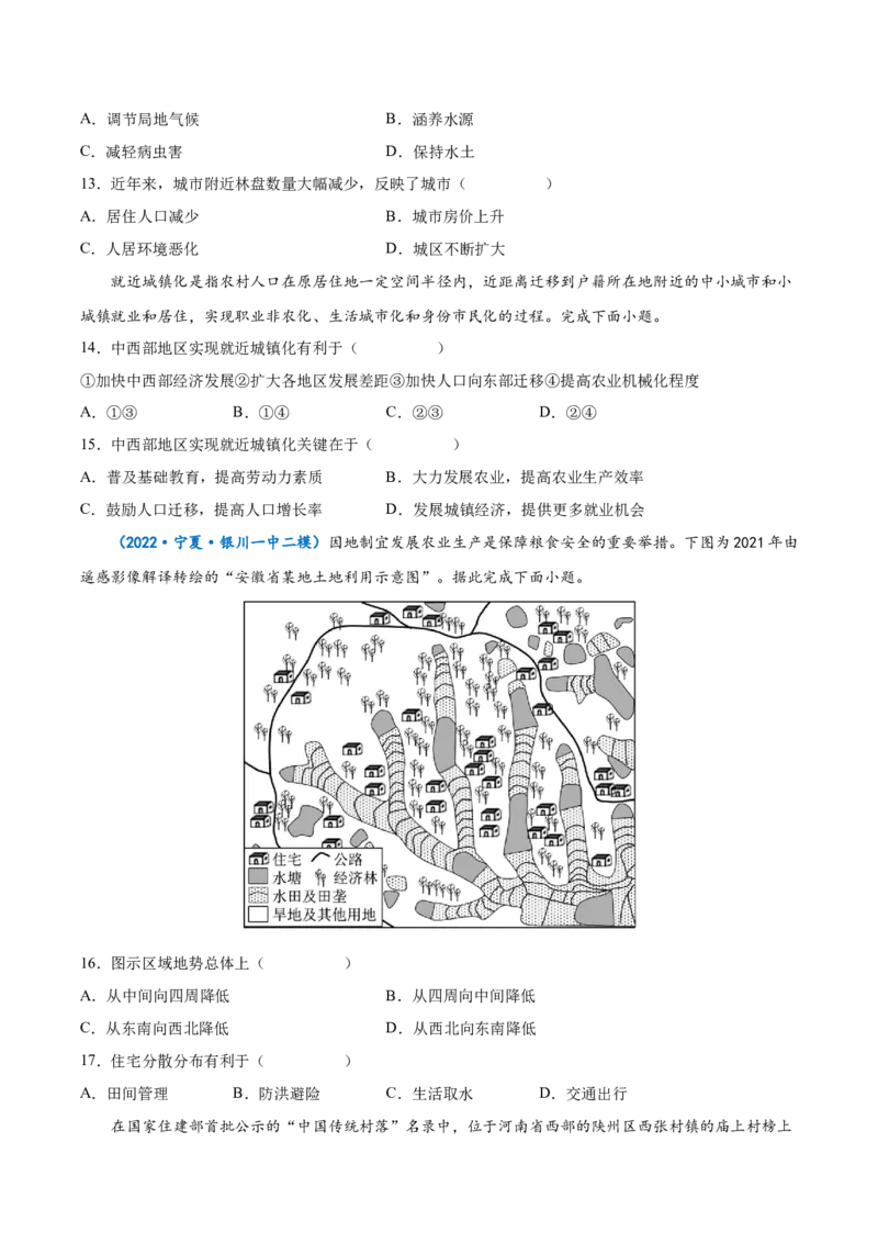 专题13城市与城市化-备战2023年高考地理一轮复习精讲精练（原卷版）_9.2025地理总复习_赠品通用版（老高考）复习资料_一轮复习_备战2023年高考地理一轮复习精讲精练