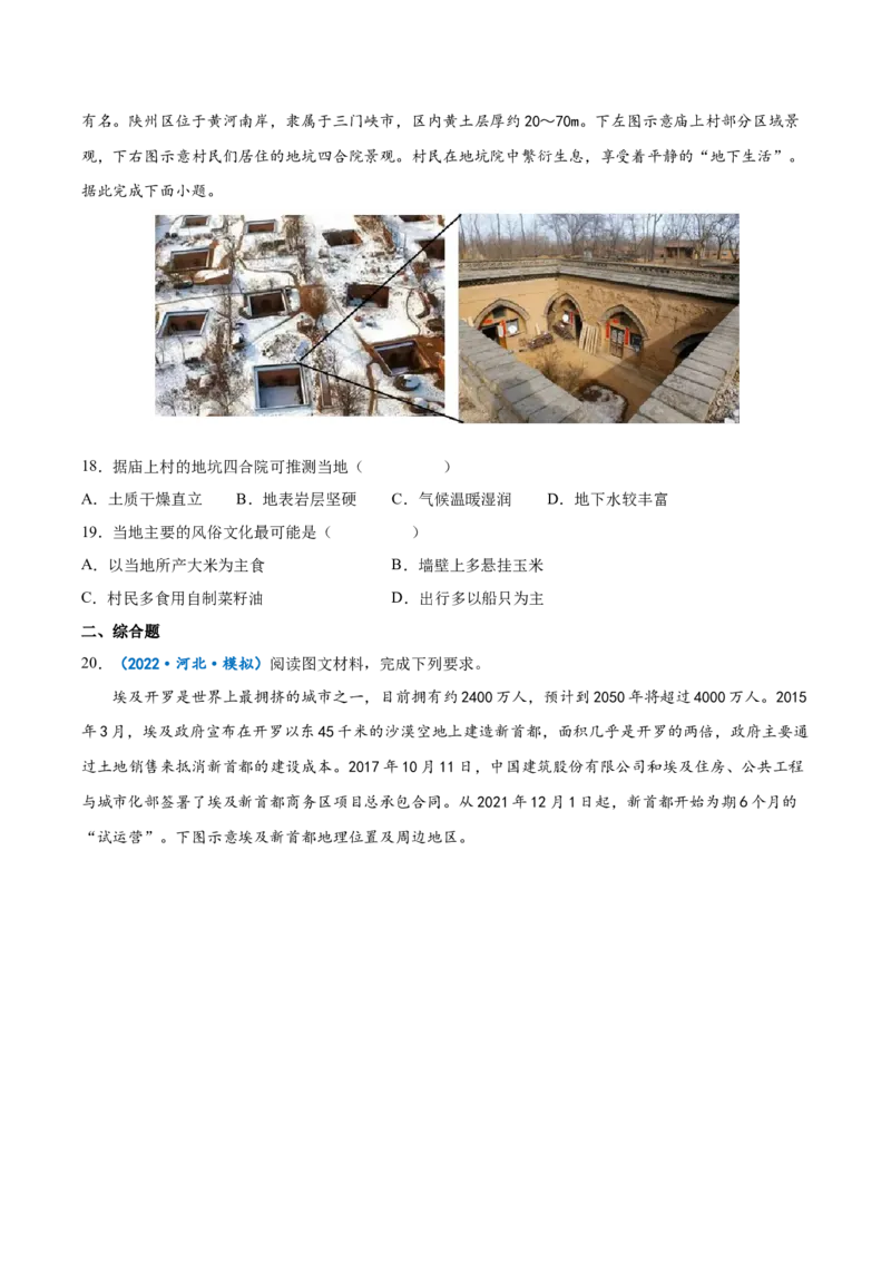 专题13城市与城市化-备战2023年高考地理一轮复习精讲精练（原卷版）_9.2025地理总复习_赠品通用版（老高考）复习资料_一轮复习_备战2023年高考地理一轮复习精讲精练