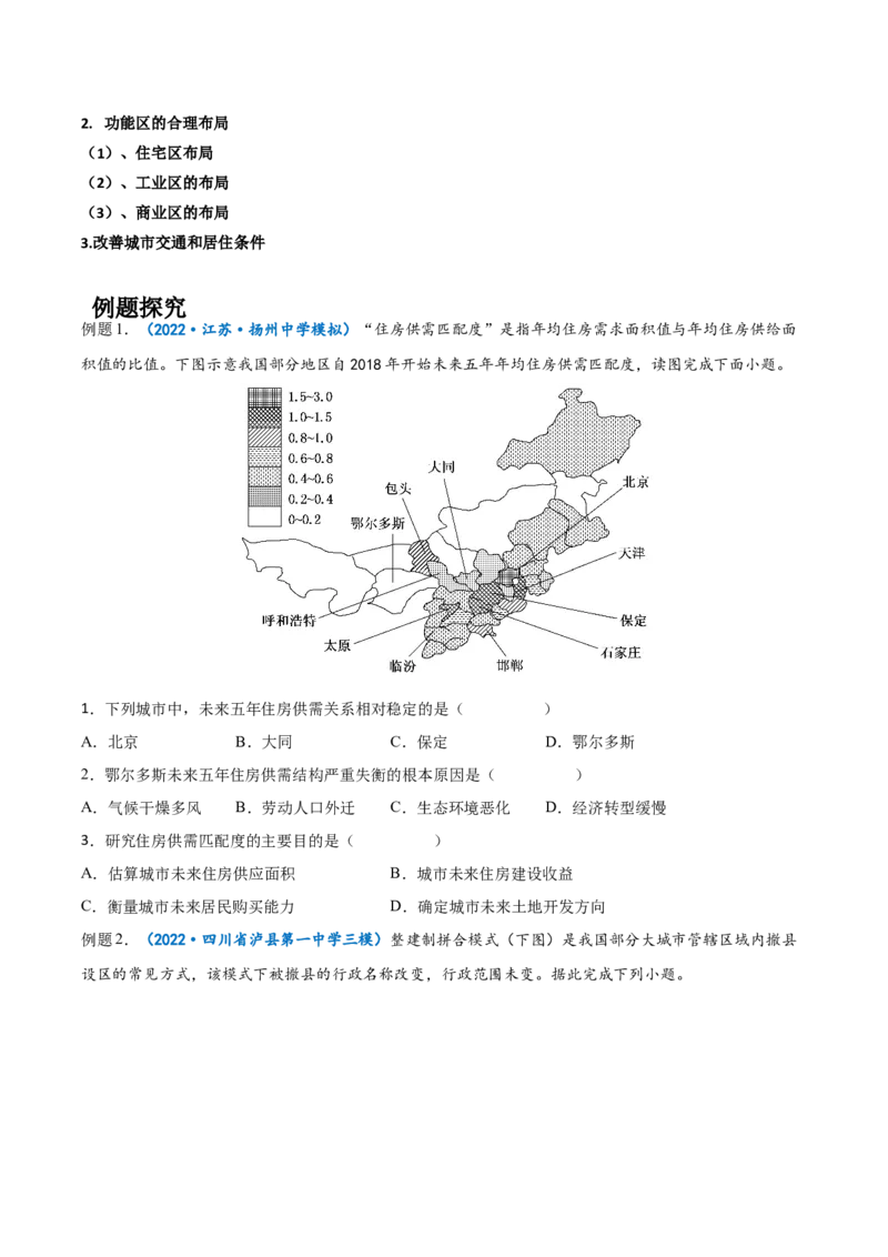 专题13城市与城市化-备战2023年高考地理一轮复习精讲精练（原卷版）_9.2025地理总复习_赠品通用版（老高考）复习资料_一轮复习_备战2023年高考地理一轮复习精讲精练