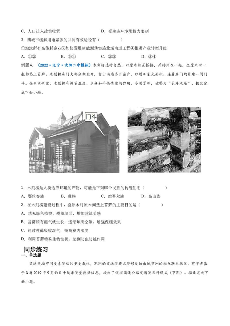 专题13城市与城市化-备战2023年高考地理一轮复习精讲精练（原卷版）_9.2025地理总复习_赠品通用版（老高考）复习资料_一轮复习_备战2023年高考地理一轮复习精讲精练